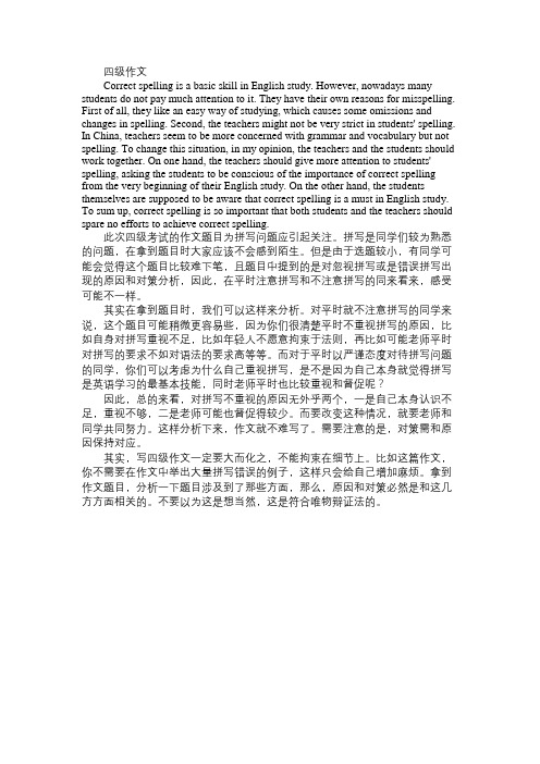 2010年6月英语四级(A卷)作文答案解析