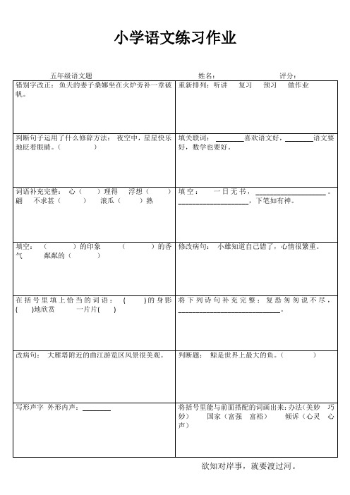 小学五年级语文轻松课堂提高I (88)