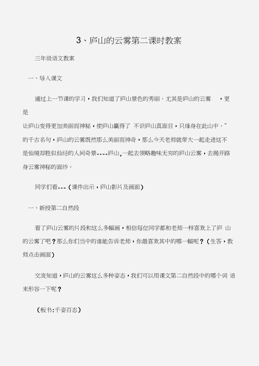 (三年级语文教案)3、庐山的云雾第二课时教案