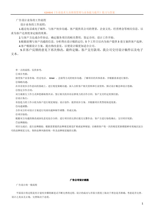 广告设计业务的工作流程