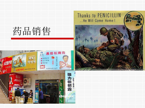 药品销售