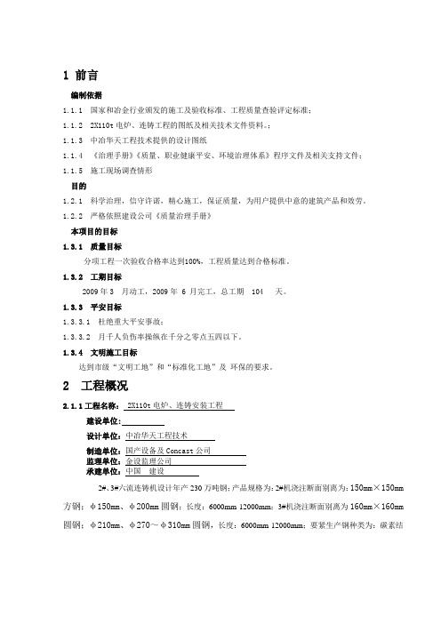 连铸机设备安装方案