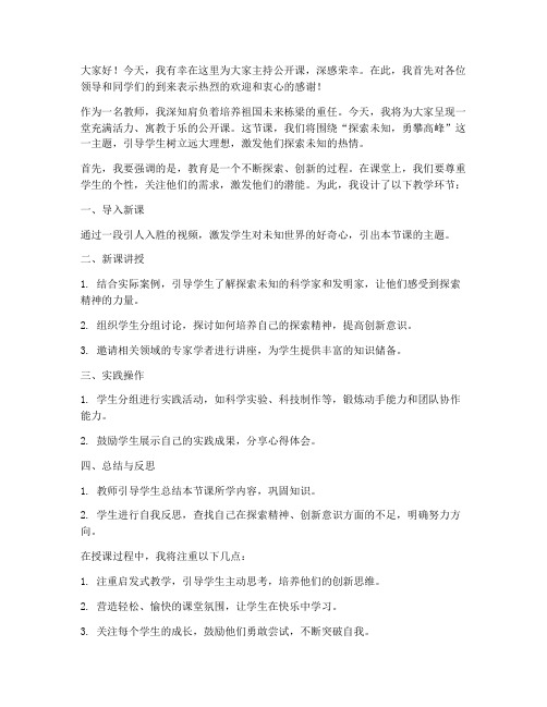 公开课作课教师发言稿