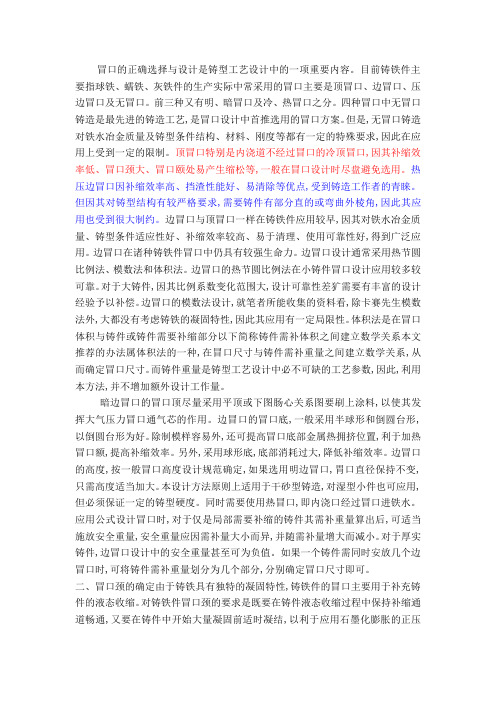 边冒口