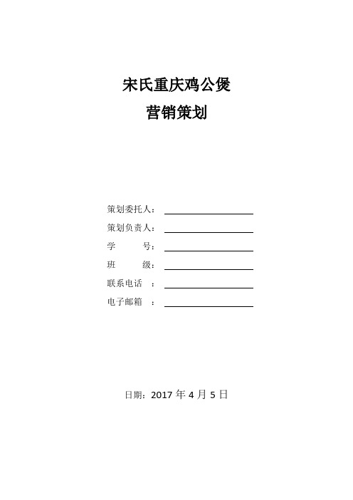 鸡公煲营销策划