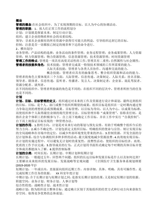 管理学原理考试重点