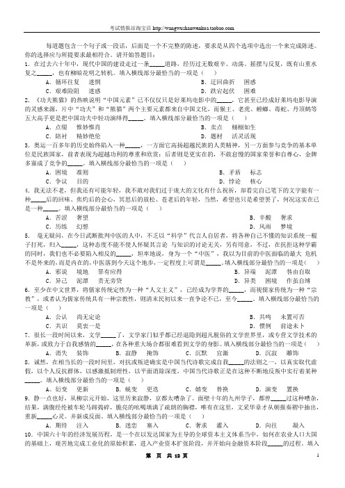 2010年浙江省行政能力测试真题【完整+答案+解析】