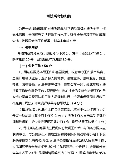 司法所考核细则