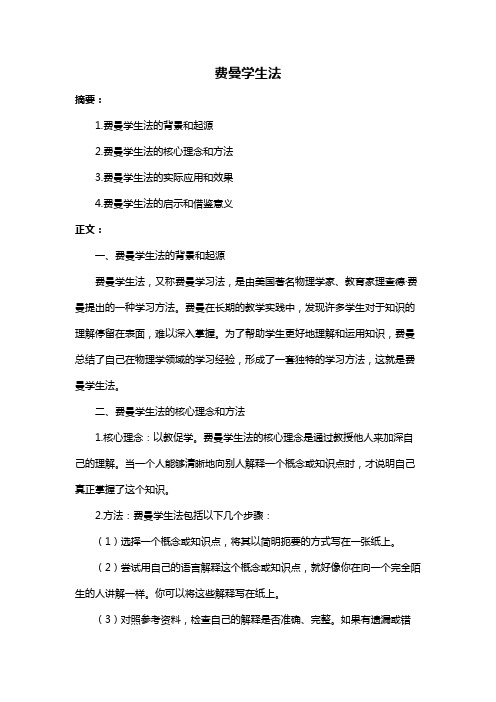 费曼学生法