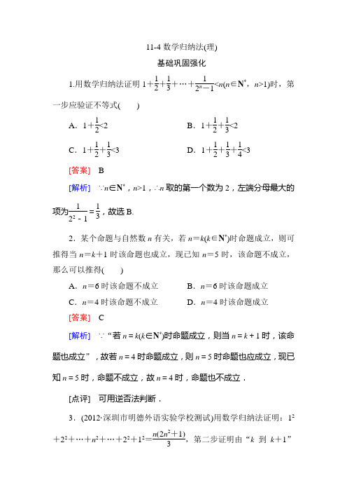 2013高三数学总复习同步练习：11-4数学归纳法(理)
