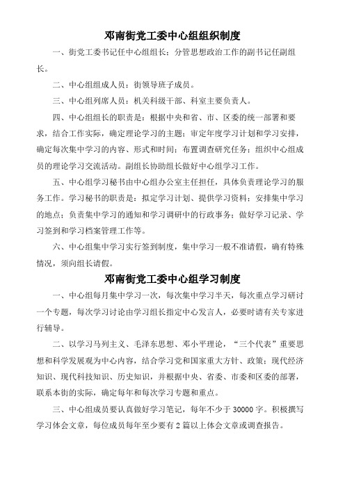 邓南街党工委中心组学习制度