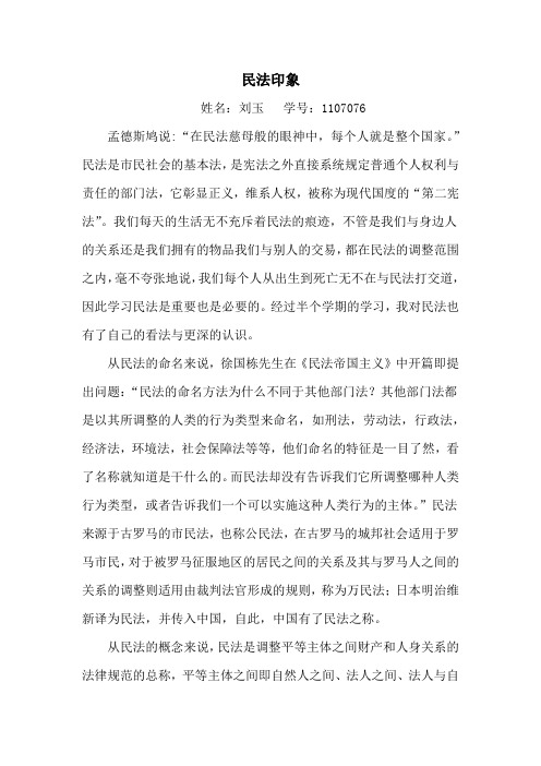 民法印象
