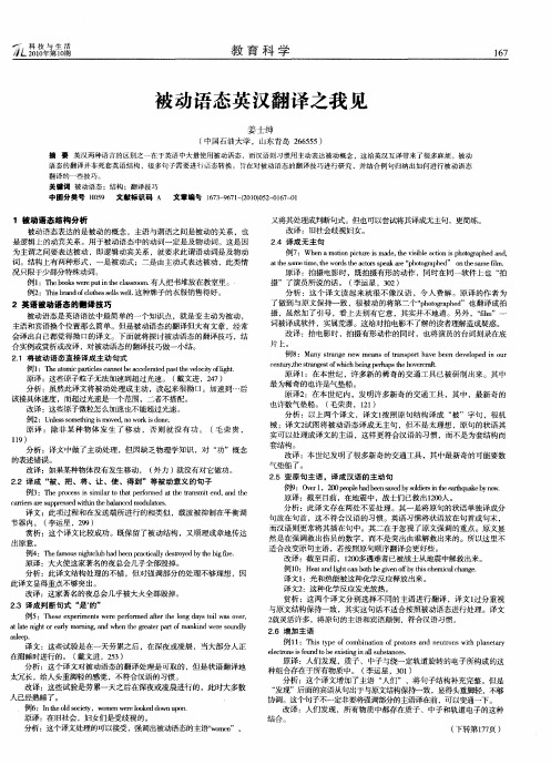 被动语态英汉翻译之我见