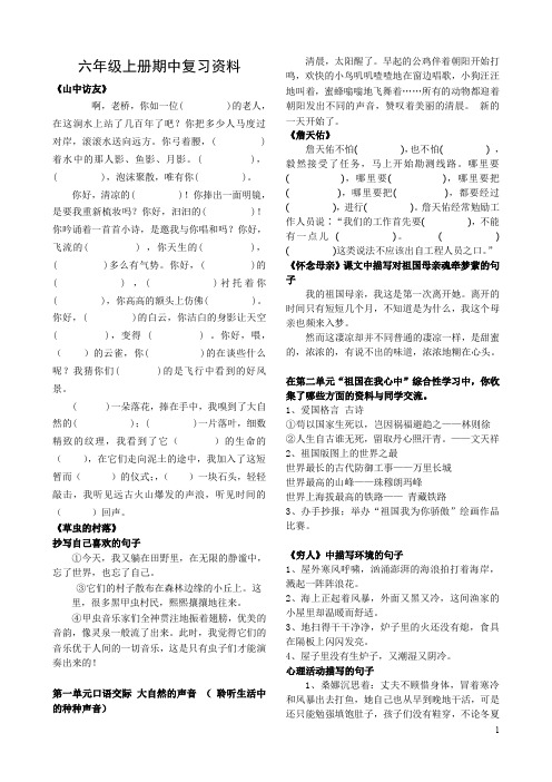 人教版六年级语文上册期中复习资料