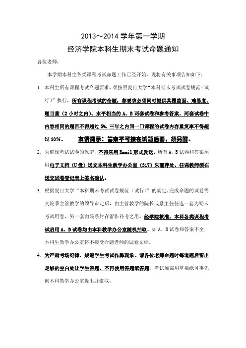 2013~2014学年第一学期