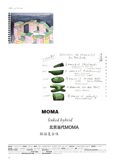 北京当代MOMA联接复合体_斯蒂文_霍尔