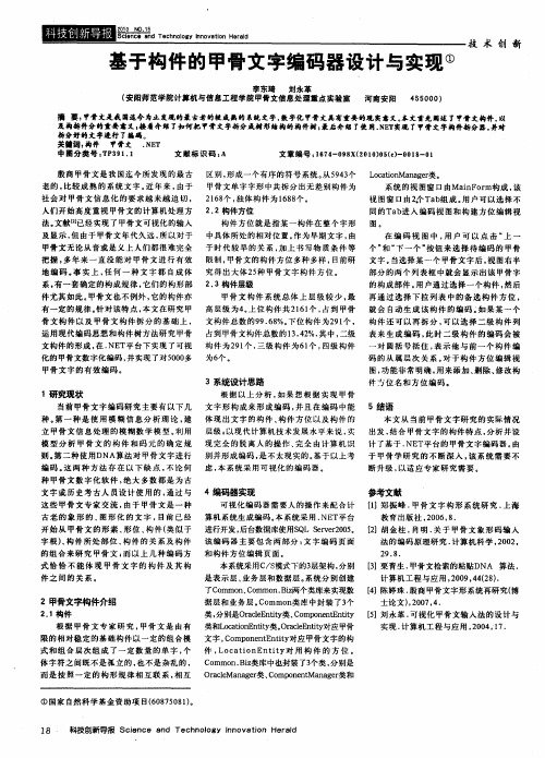基于构件的甲骨文字编码器设计与实现