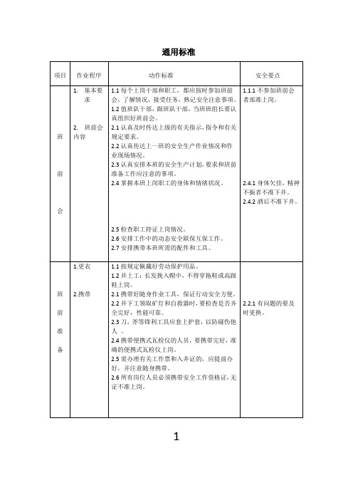 通用标准