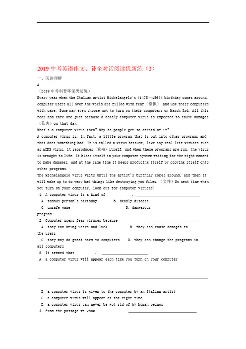人教新目标2019中考英语专项练习英语作文补全对话阅读优新练3含解析