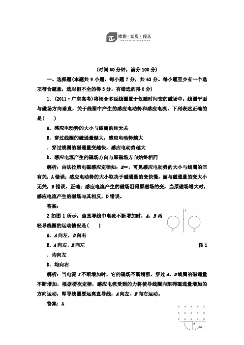 最新人教版选修3-2高中物理强化训练第四章 电磁感应及答案
