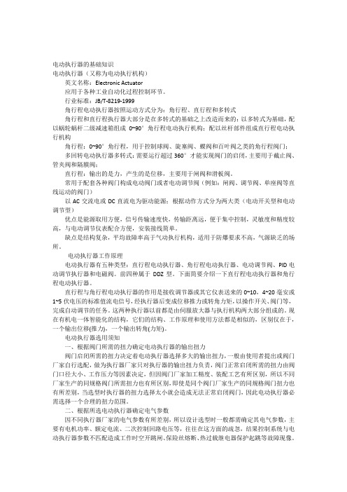 电动执行机构的基础知识