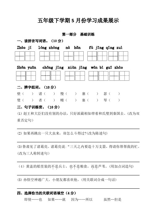 2018-2019下语文五年级5月份学习成果展示