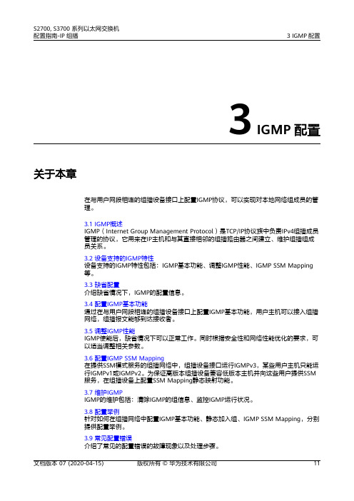 华为交换机 01-03 IGMP配置