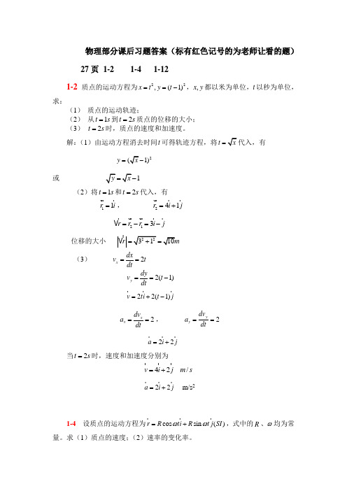 大学物理教程 (上)课后习题 答案