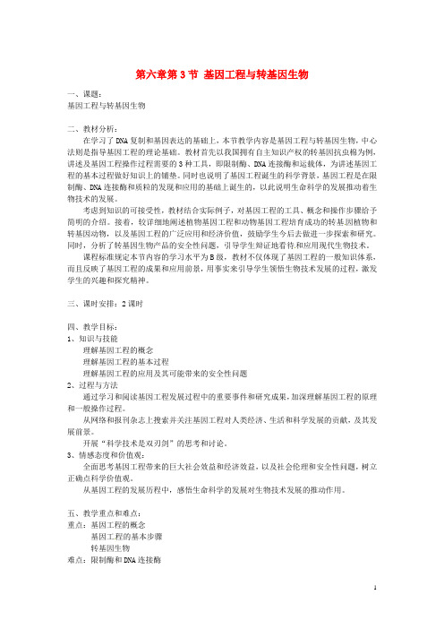 高中生物 第二册 第6章 遗传住处的传递和表达 6.2 DNA复制和蛋白质合成教案 沪科版