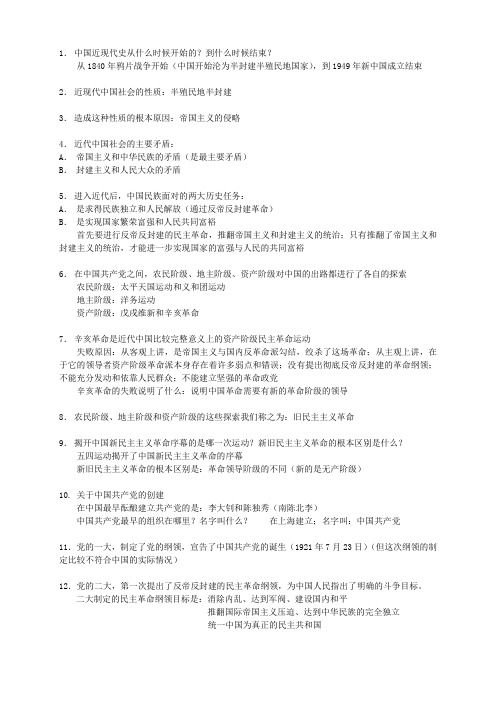 中国近现代史纲要笔记总结