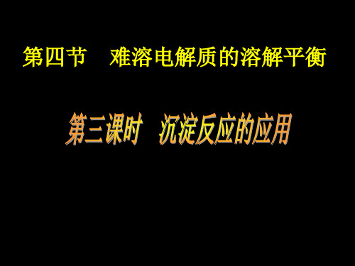 沉淀反应的应用