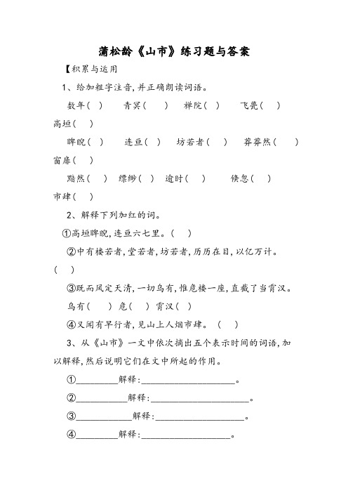 蒲松龄《山市》练习题与答案
