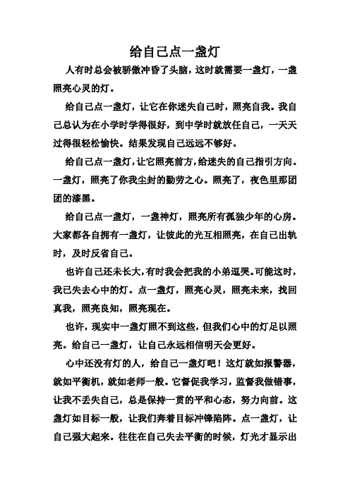 给自己点一