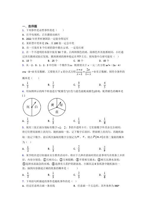新人教版初中数学九年级数学上册第五单元《概率初步》测试(包含答案解析)(5)