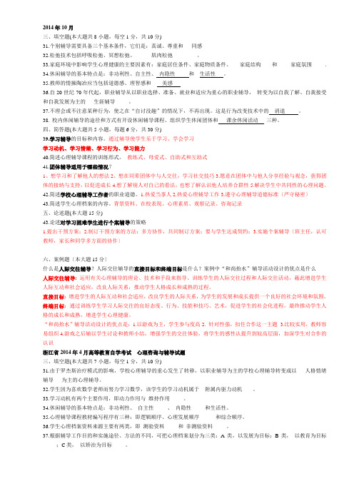 学校心理咨询与辅导答题