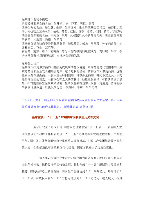 湿疹什么食物不能吃