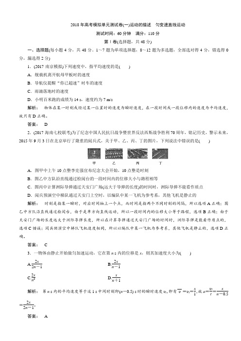 2018高考物理一轮总复习(人教版)课时作业43附解析