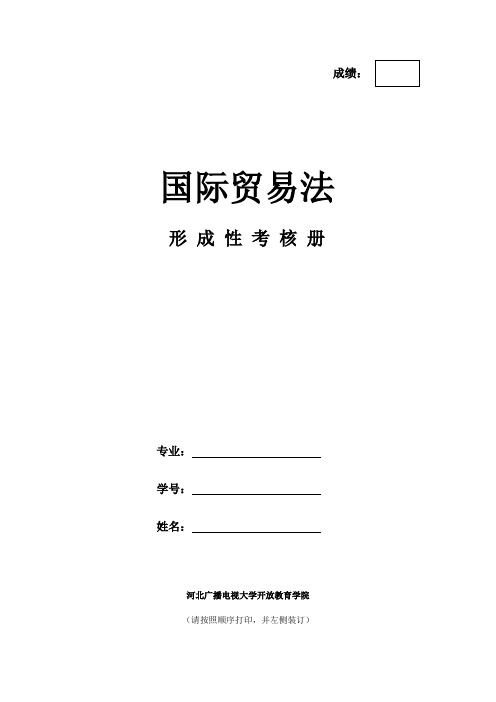 《国际贸易法》作业