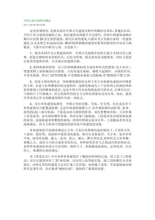 中国古建筑木结构构造