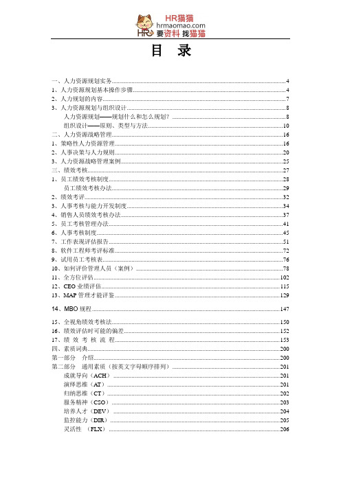 人力资源管理工具集-HR猫猫