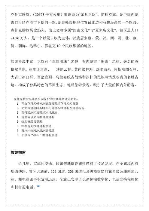 克什克腾旗