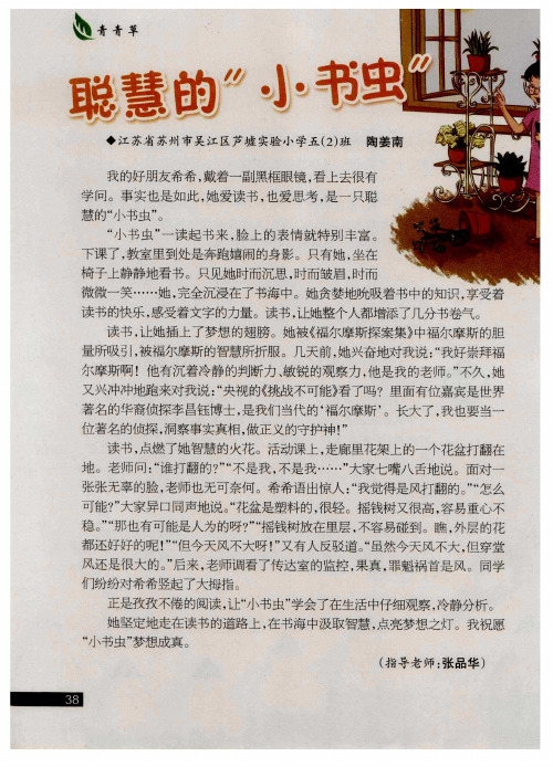 聪慧的“小书虫”