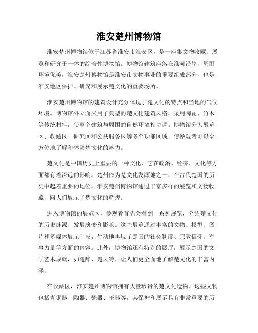 淮安楚州博物馆