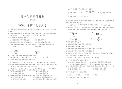 人教版高中化学选修五高二化学月考.doc