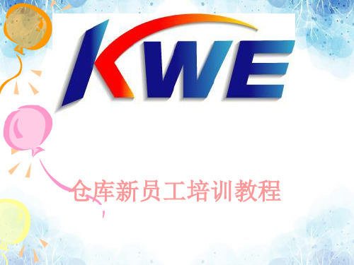 仓库新员工培训教程,新入职仓管员的工作培训内容与流程