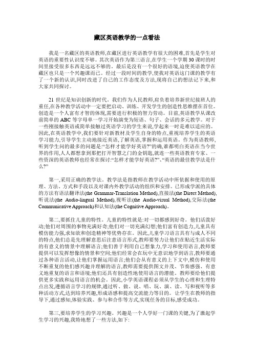 藏区英语教学的一点看法