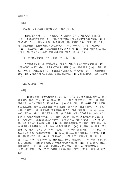 齐桓公伐楚原文及翻译