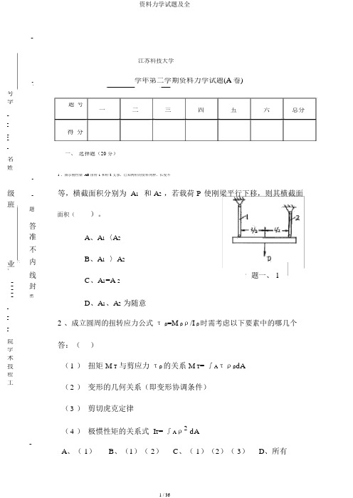 材料力学试题及全