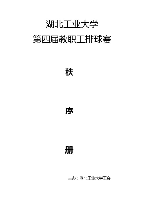 湖北工业大学