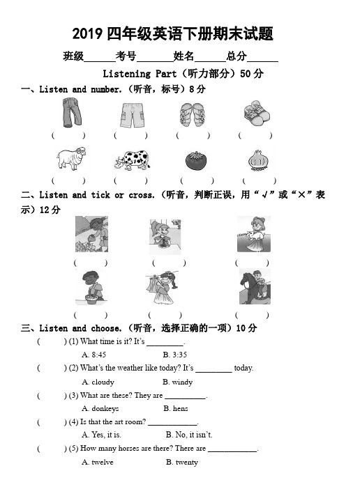 2019人教版四年级英语下册期末试题